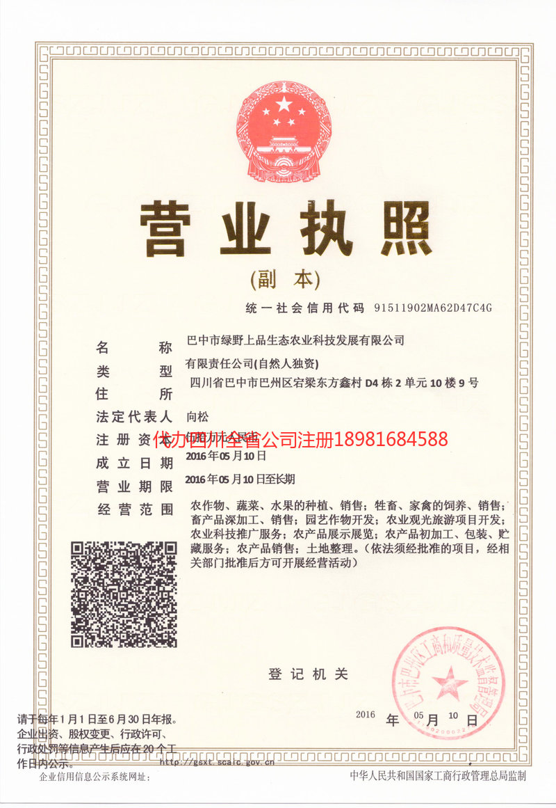 娄底娄底绿野上品生态农业科技发展有限公司