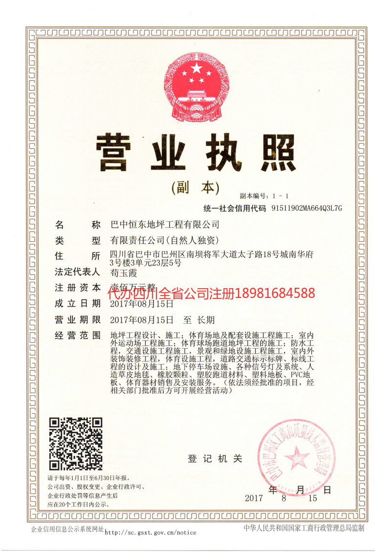 娄底娄底恒东地坪工程有限公司