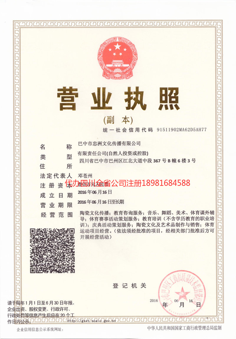 娄底娄底忠州文化传播有限公司