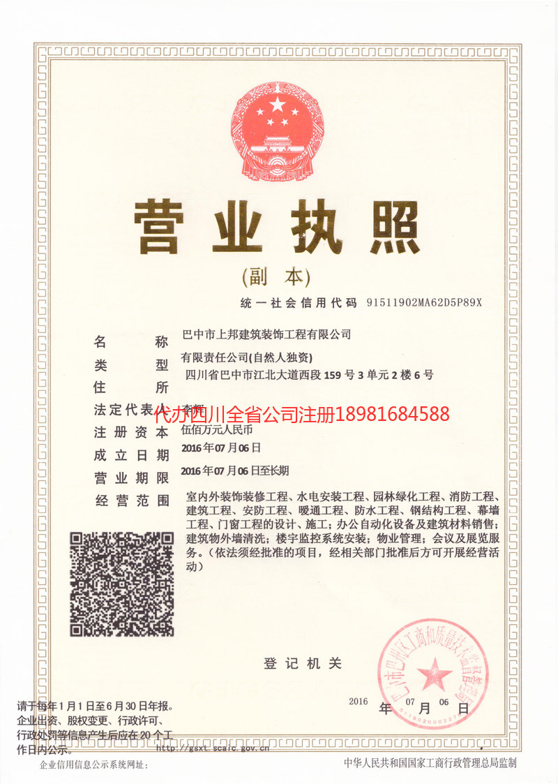 娄底娄底上邦建筑装饰工程有限公司