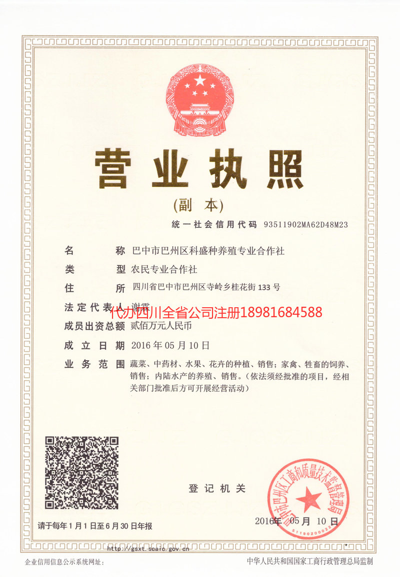 娄底娄底科盛种养殖专业合作社