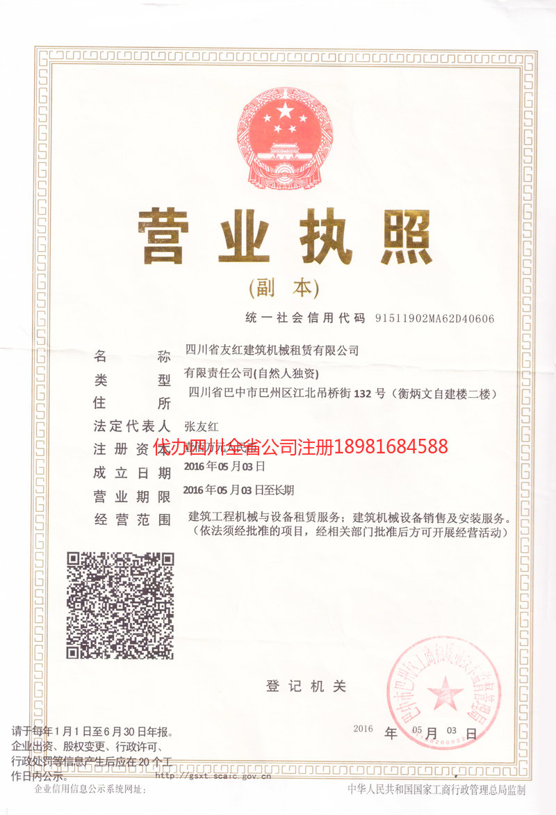 娄底娄底友红建筑机械租赁有限公司