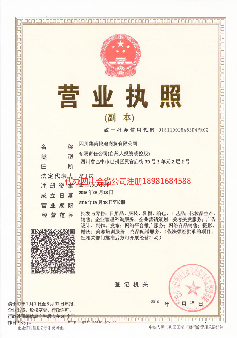 娄底娄底集尚快跑商贸有限公司