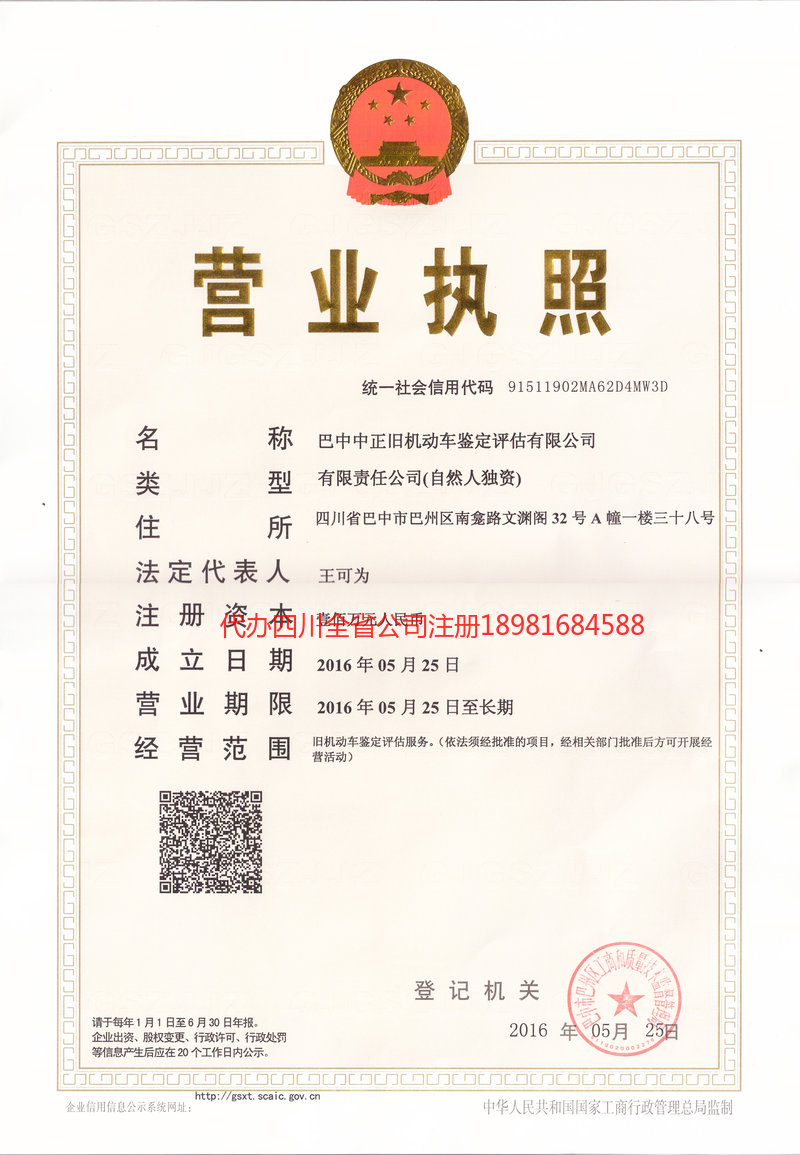 娄底娄底正旧机动车鉴定评估有限公司