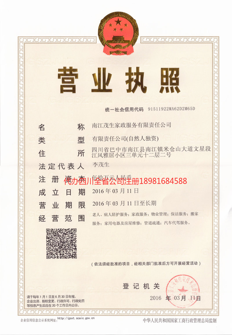 娄底娄底茂盛家政服务有限公司