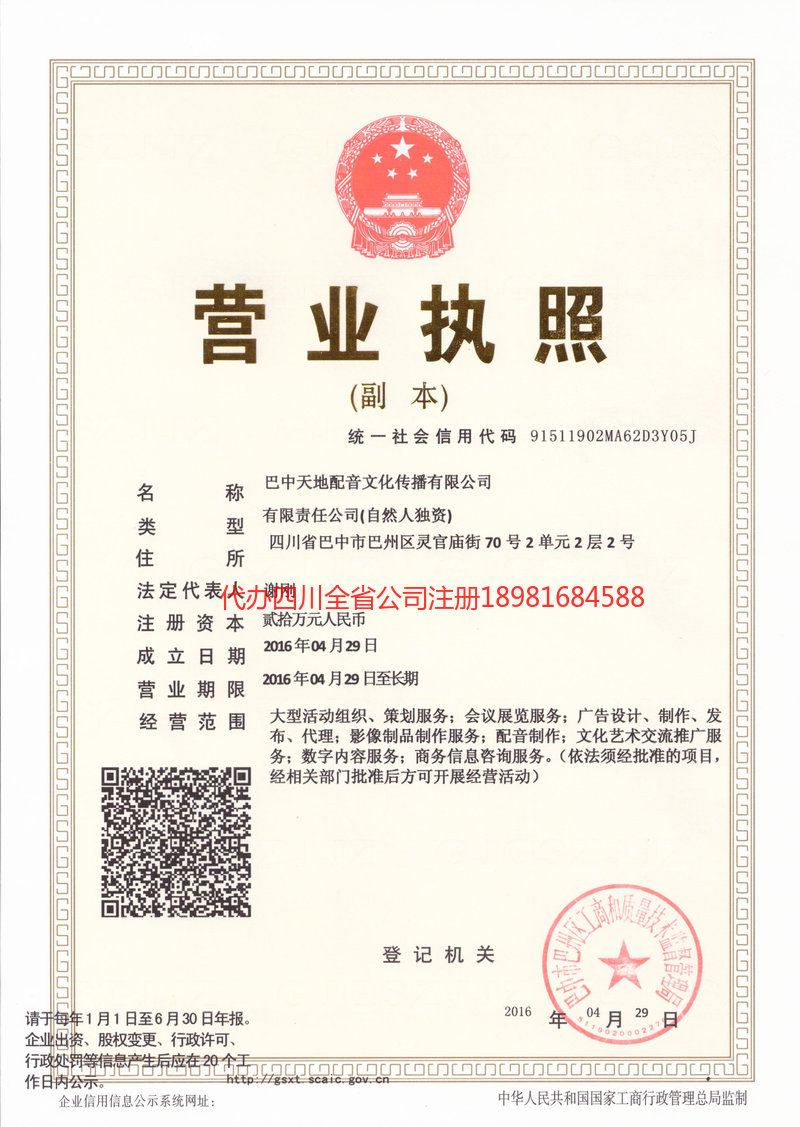 娄底娄底天地配音文化传播有限公司