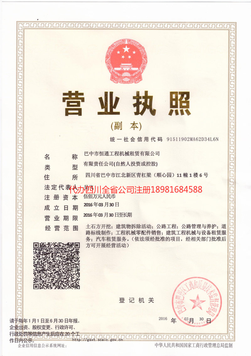 娄底娄底恒通工程机械租赁有限公司