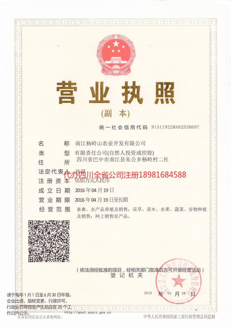 娄底娄底杨岭山农业开发有限公司